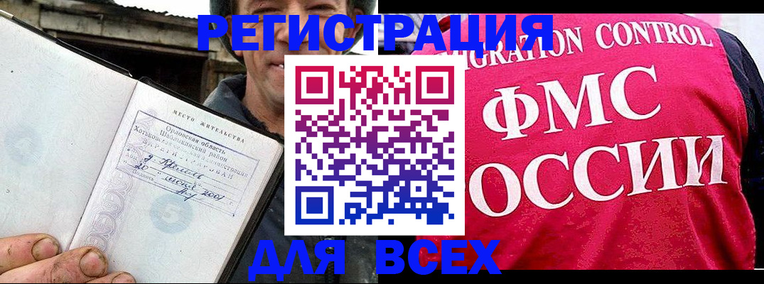 прописка законно в Реутове