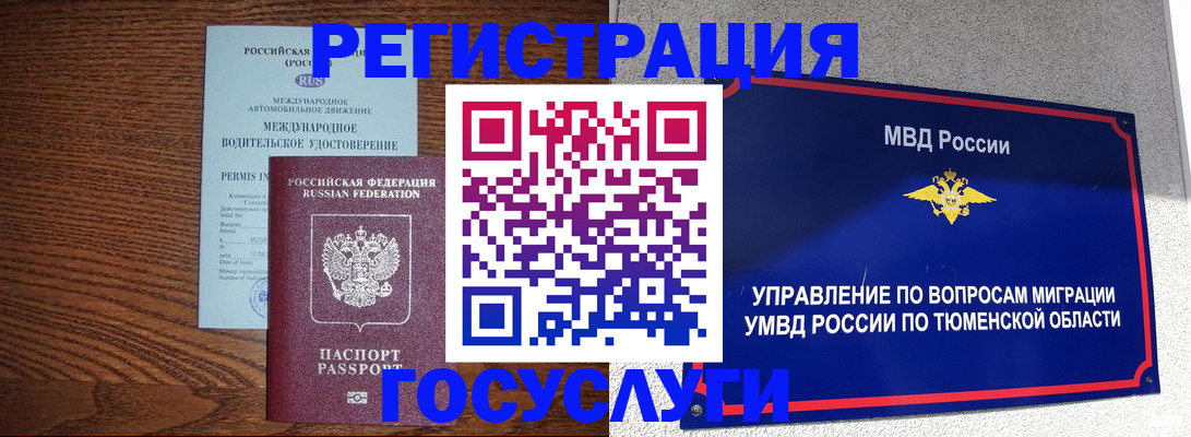 временная регистрация в квартире в Реутове