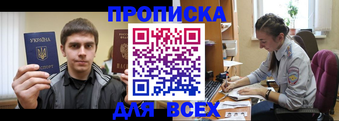 прописка гарантия в Реутове