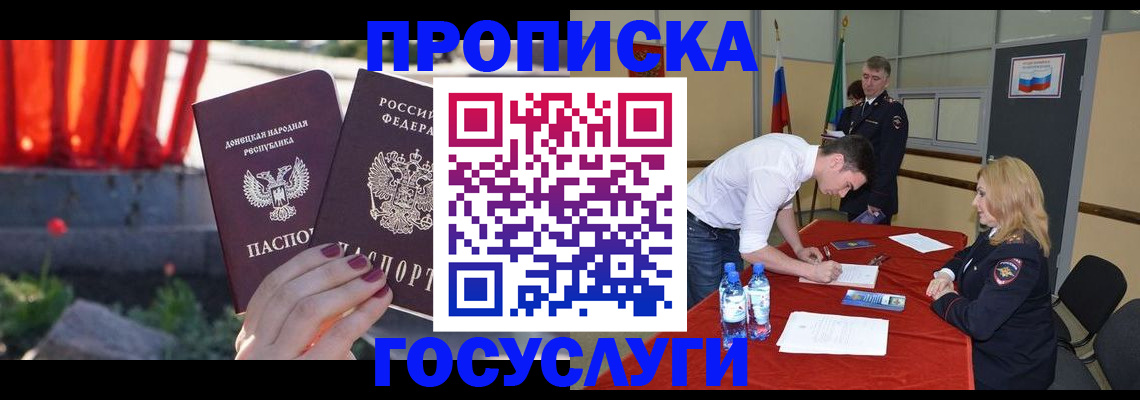 прописка штамп в Реутове