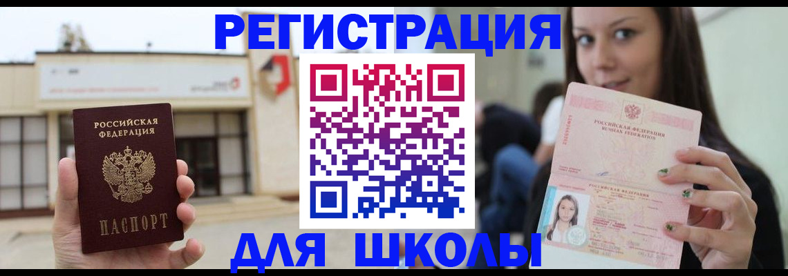 регистрация в Реутове