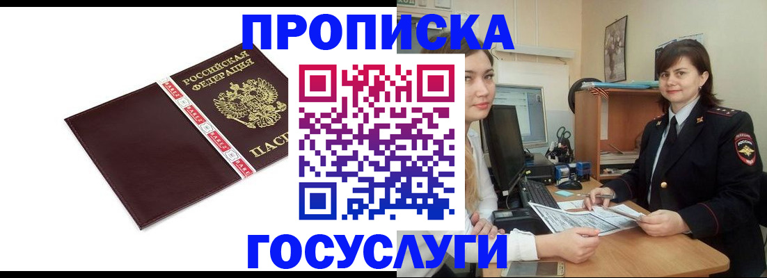 временная регистрация для всех в Реутове