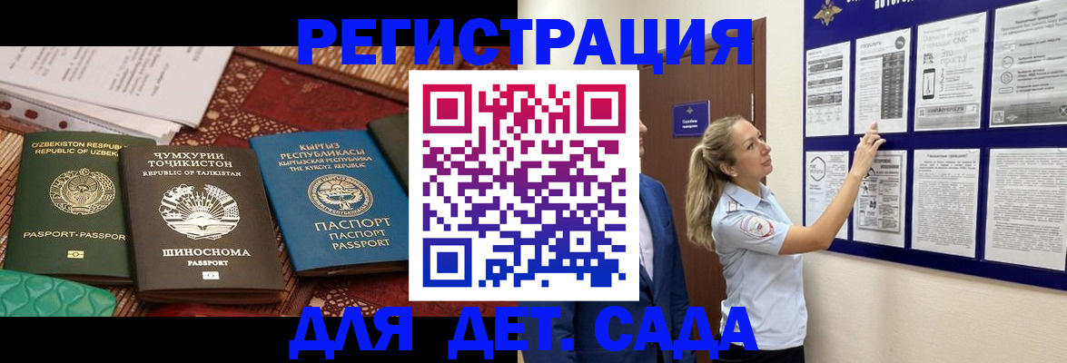 временная регистрация для всех в Реутове
