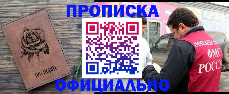 прописка иностранных граждан в Реутове